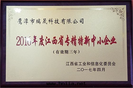 江西(xī)省(shěng)專精特(tè)新(xīn)中(zhōng)小企業